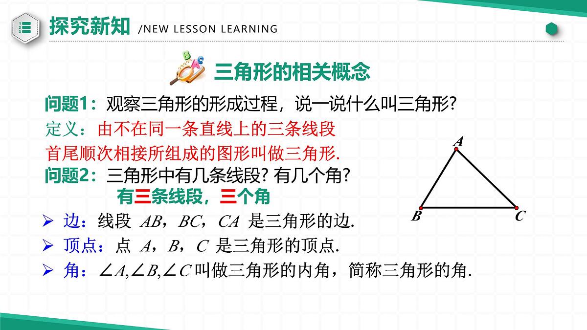 13.1 三角形的概念 课件第4页