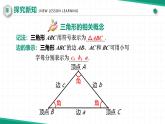 【核心素養(yǎng)·新教材】人教版（2024）數(shù)學(xué) 八年級(jí)上冊(cè) 13.1 三角形的概念 （同步課件+教學(xué)設(shè)計(jì)+分層練習(xí)）