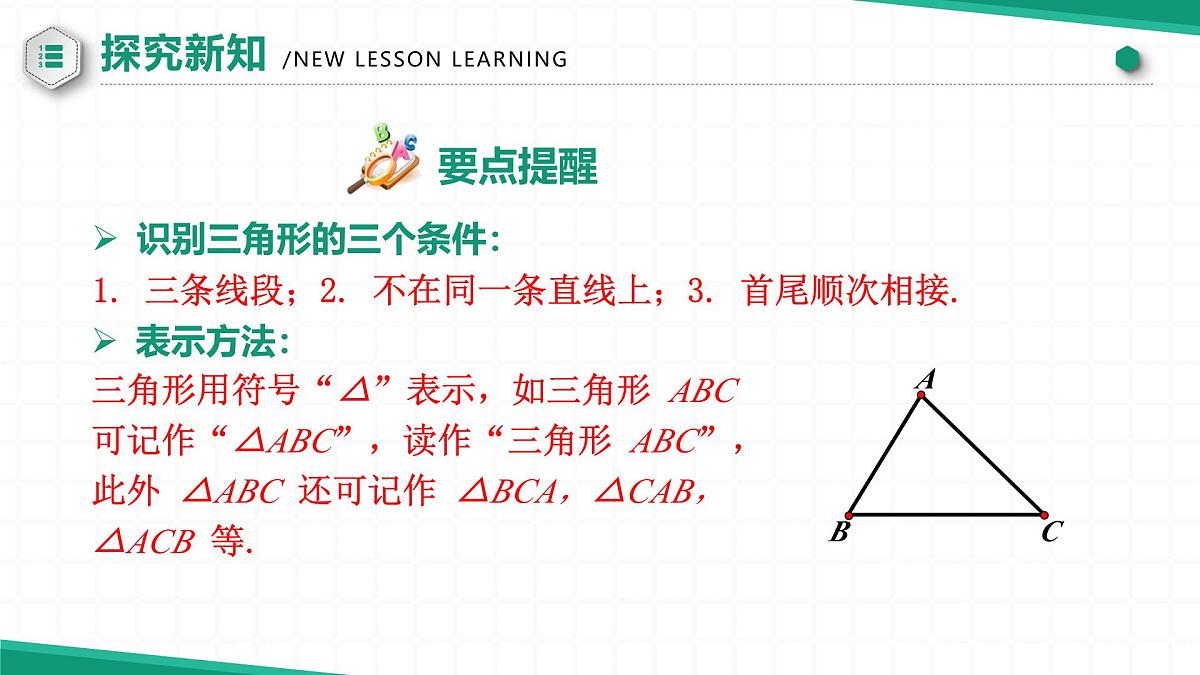 13.1 三角形的概念 课件第7页