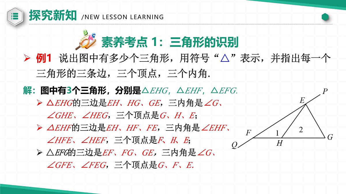 13.1 三角形的概念 课件第8页