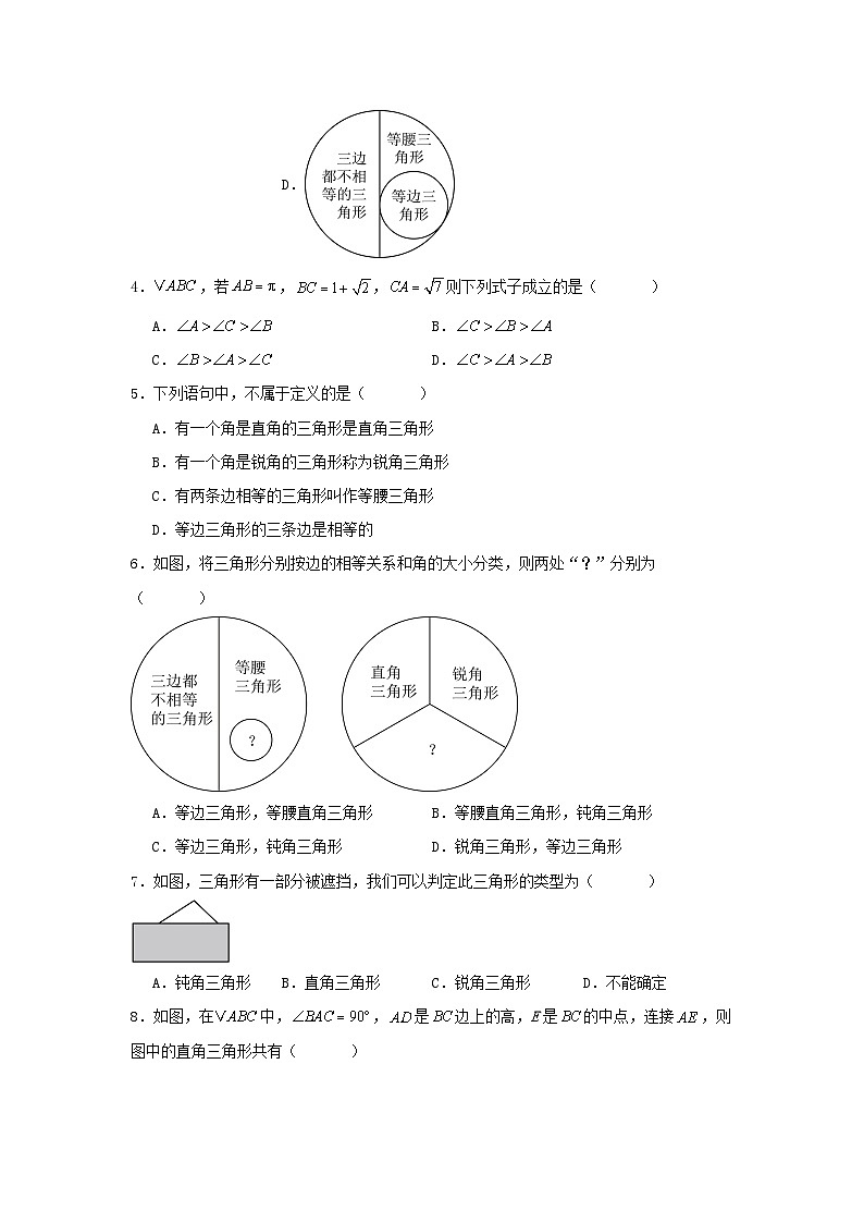 13.1 三角形的概念 分层练习第2页