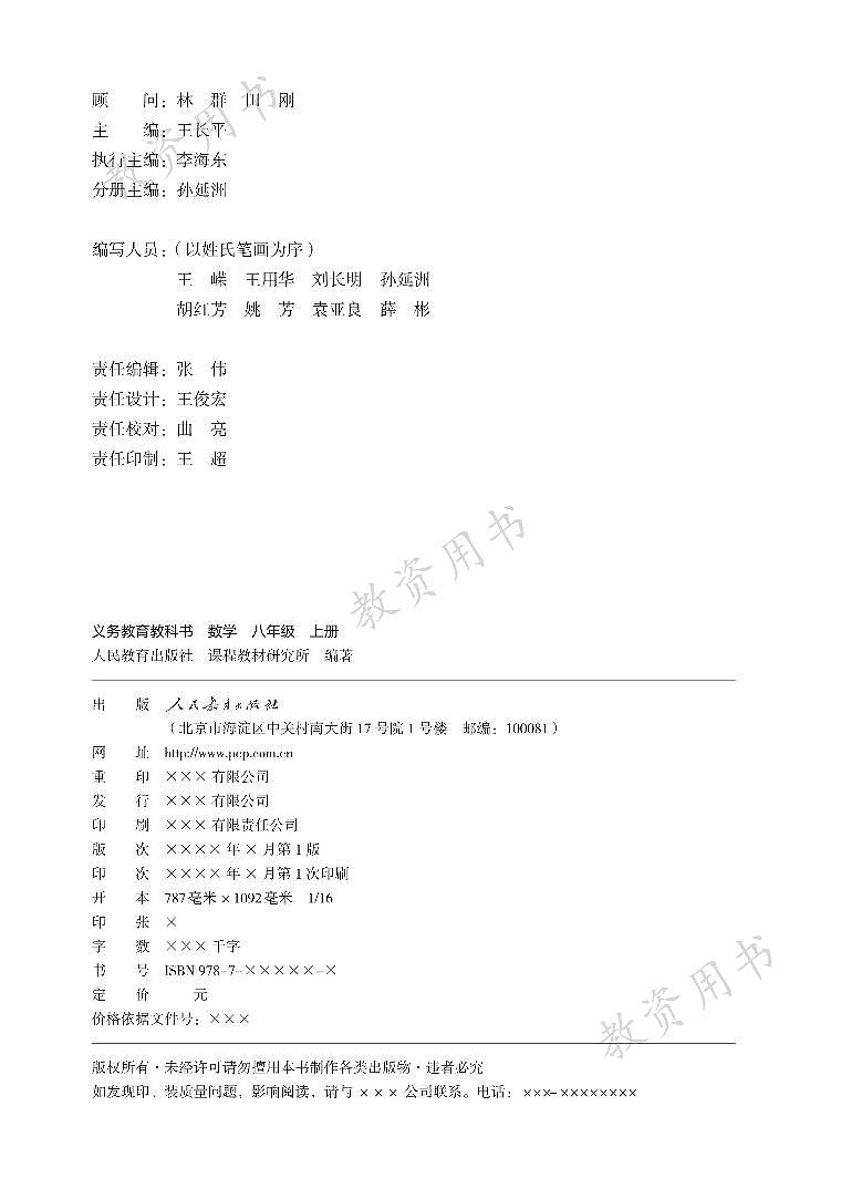 2025秋人教数学8上第3页