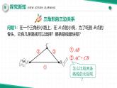 【核心素養(yǎng)·新教材】人教版（2024）數(shù)學(xué) 八年級(jí)上冊(cè) 13.2.1 三角形的邊 （同步課件+教學(xué)設(shè)計(jì)+分層練習(xí)）