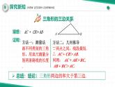 【核心素養(yǎng)·新教材】人教版（2024）數(shù)學(xué) 八年級(jí)上冊(cè) 13.2.1 三角形的邊 （同步課件+教學(xué)設(shè)計(jì)+分層練習(xí)）