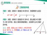 【核心素養(yǎng)·新教材】人教版（2024）數(shù)學(xué) 八年級(jí)上冊(cè) 13.2.2 三角形的中線、角平分線、高（同步課件+教學(xué)設(shè)計(jì)+分層練習(xí)）
