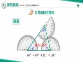 【核心素養(yǎng)·新教材】人教版（2024）數(shù)學(xué) 八年級(jí)上冊(cè) 13.3.1 三角形的內(nèi)角（第一課時(shí)） （同步課件+教學(xué)設(shè)計(jì)+分層練習(xí)）