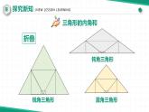 【核心素養(yǎng)·新教材】人教版（2024）數(shù)學(xué) 八年級(jí)上冊(cè) 13.3.1 三角形的內(nèi)角（第一課時(shí)） （同步課件+教學(xué)設(shè)計(jì)+分層練習(xí)）