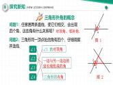 【核心素養(yǎng)·新教材】人教版（2024）數(shù)學(xué) 八年級(jí)上冊(cè) 13.3.2 三角形的外角 （同步課件+教學(xué)設(shè)計(jì)+分層練習(xí)