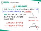 【核心素養(yǎng)·新教材】人教版（2024）數(shù)學(xué) 八年級(jí)上冊(cè) 13.3.2 三角形的外角 （同步課件+教學(xué)設(shè)計(jì)+分層練習(xí)