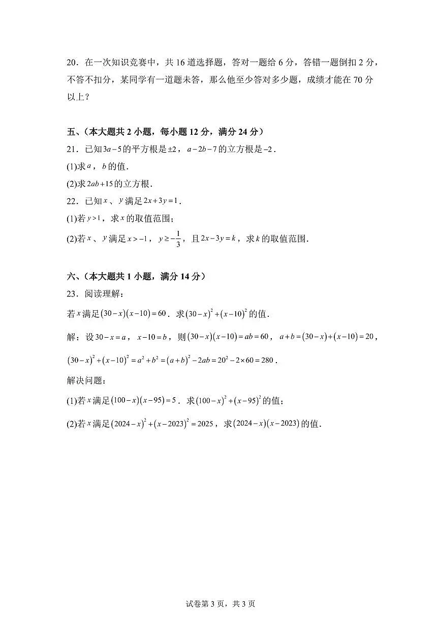 2024-2025学年安徽省亳州市七年级下学期4月期中数学试题（含答案）第3页
