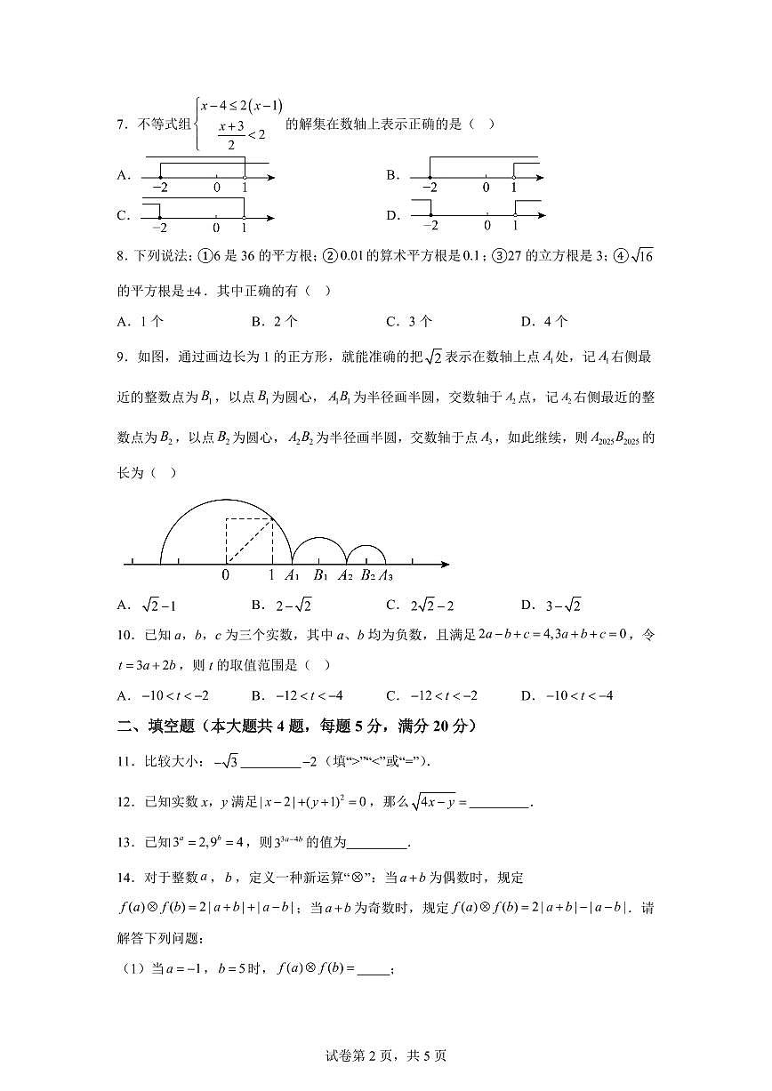 2024-2025学年安徽省合肥市肥西县七年级下学期4月期中数学试题（含答案）第2页