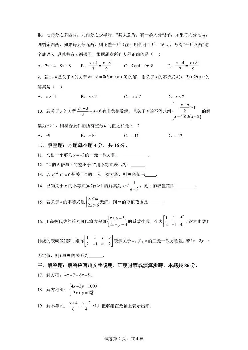 2024-2025学年福建省泉州市洛江区七年级下学期期中联考数学试题（含答案）第2页