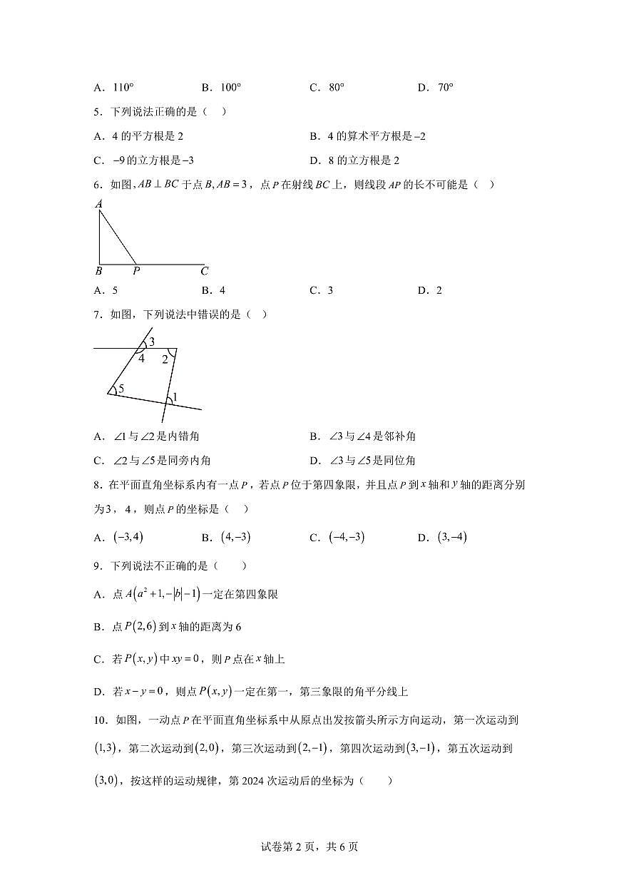 2024-2025学年广东省肇庆市高要区七年级下学期期中考试数学试题（含答案）第2页