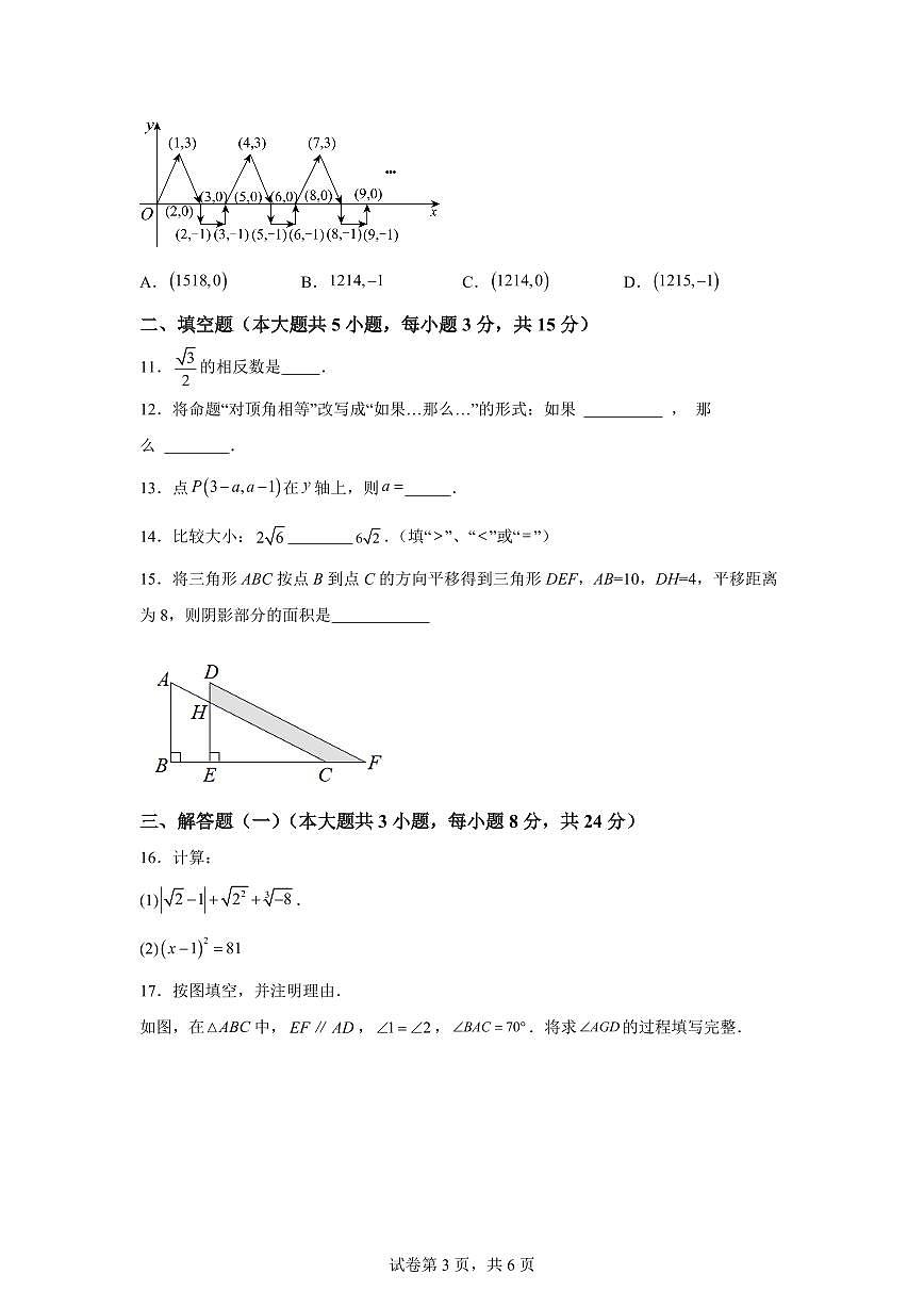 2024-2025学年广东省肇庆市高要区七年级下学期期中考试数学试题（含答案）第3页