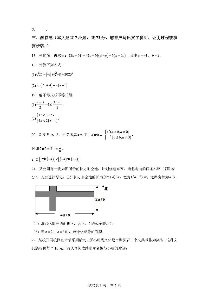 2024-2025学年广西百色市田阳区七年级下学期4月期中数学试题（含答案）第3页