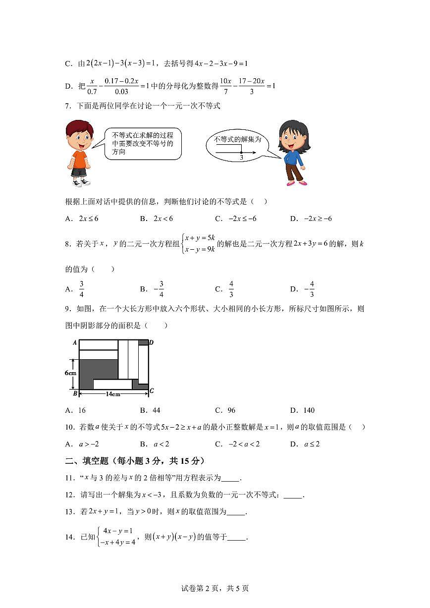 2024-2025学年河南省洛阳市嵩县七年级下学期期中考试数学试卷（含答案）第2页