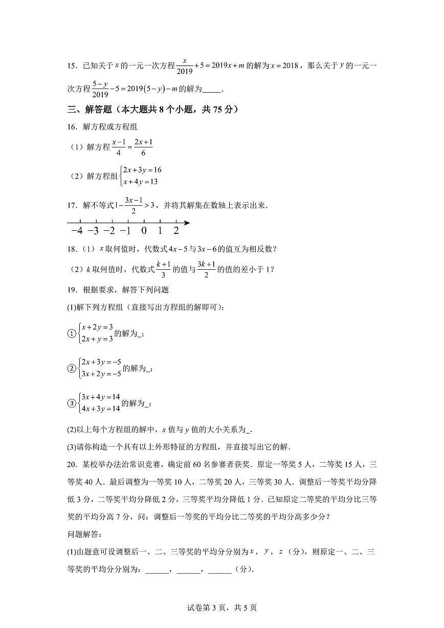 2024-2025学年河南省洛阳市嵩县七年级下学期期中考试数学试卷（含答案）第3页