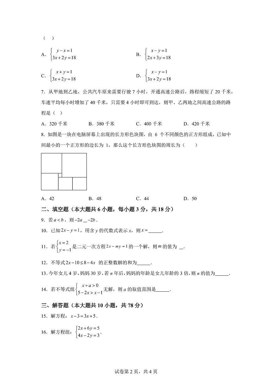 2024-2025学年吉林省长春市七年级下学期期中数学试题（含答案）第2页
