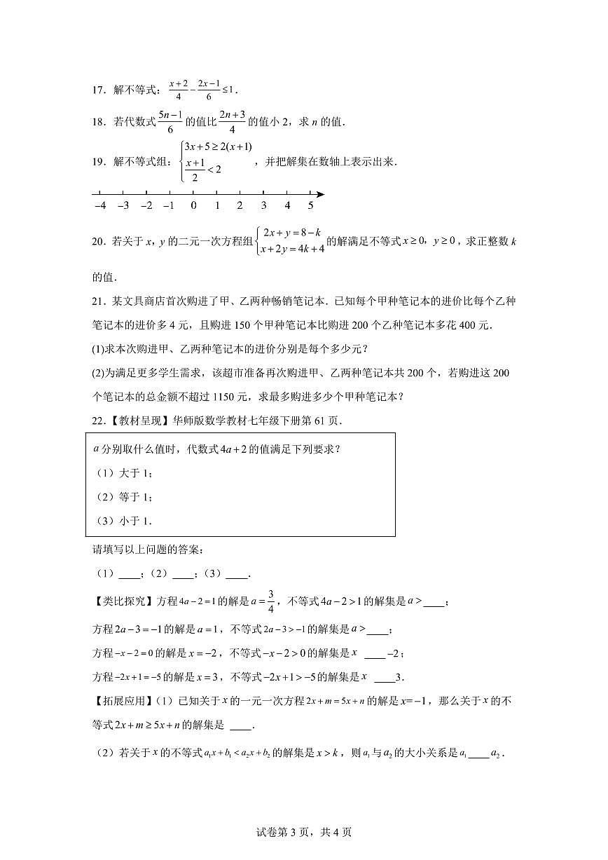2024-2025学年吉林省长春市七年级下学期期中数学试题（含答案）第3页