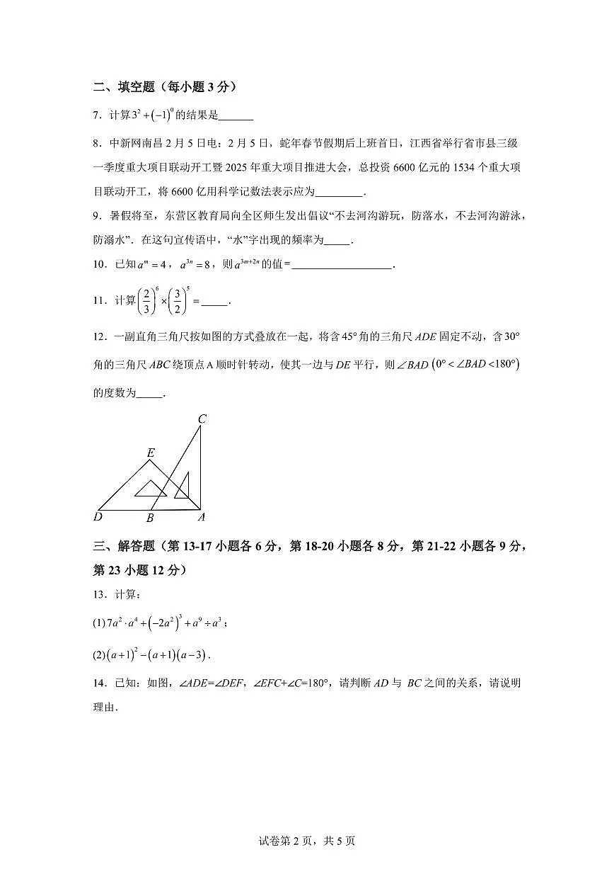 2024-2025学年江西省九江市湖口县七年级下学期期中数学试卷（含答案）第2页