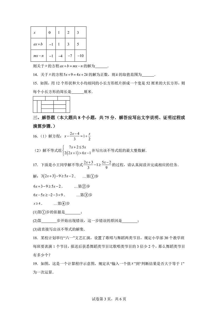 2024-2025学年山西省临汾市曲沃县七年级下学期数学期中试题（含答案）第3页