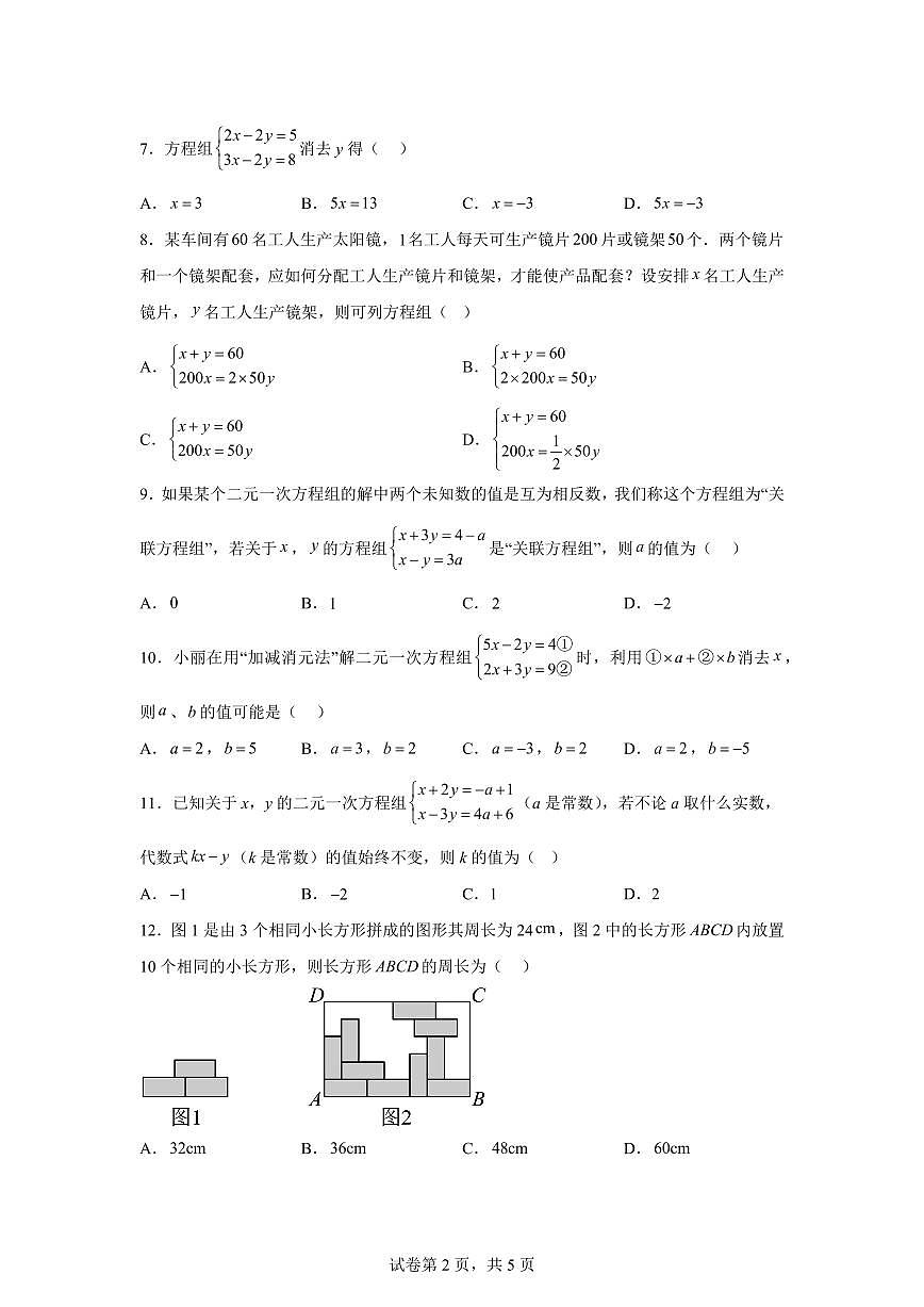 2024-2025学年四川省眉山市东坡区七年级下学期4月期中数学试题（含答案）第2页