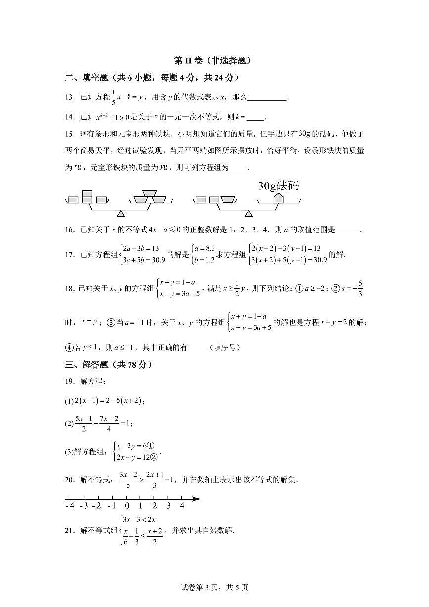 2024-2025学年四川省眉山市东坡区七年级下学期4月期中数学试题（含答案）第3页