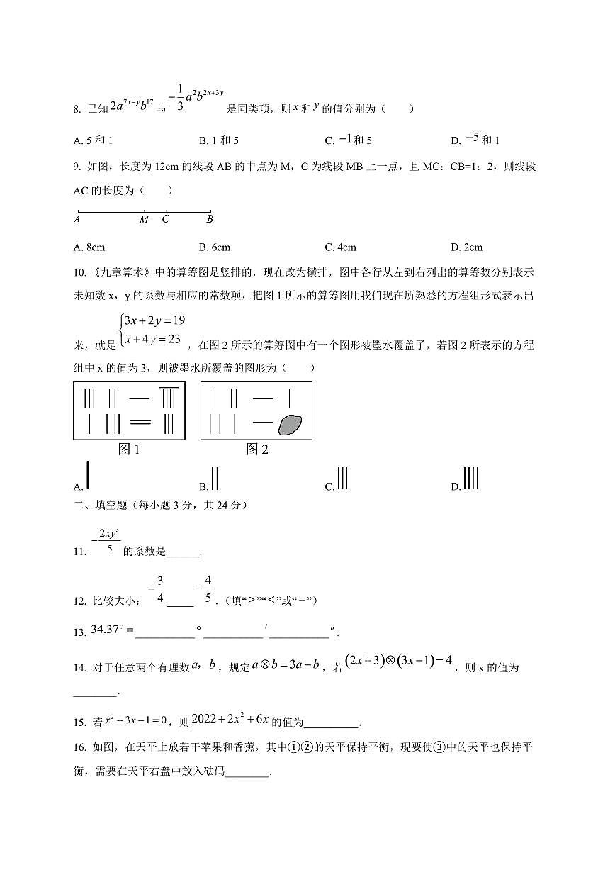 湖南省岳阳市2024-2025学年下学期入学考试七年级数学检测试卷（含答案）第2页