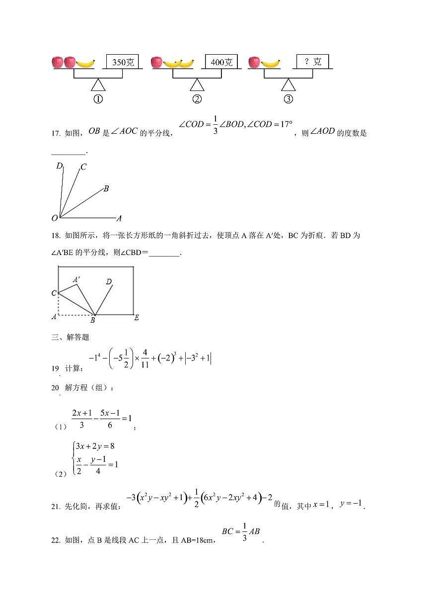 湖南省岳阳市2024-2025学年下学期入学考试七年级数学检测试卷（含答案）第3页