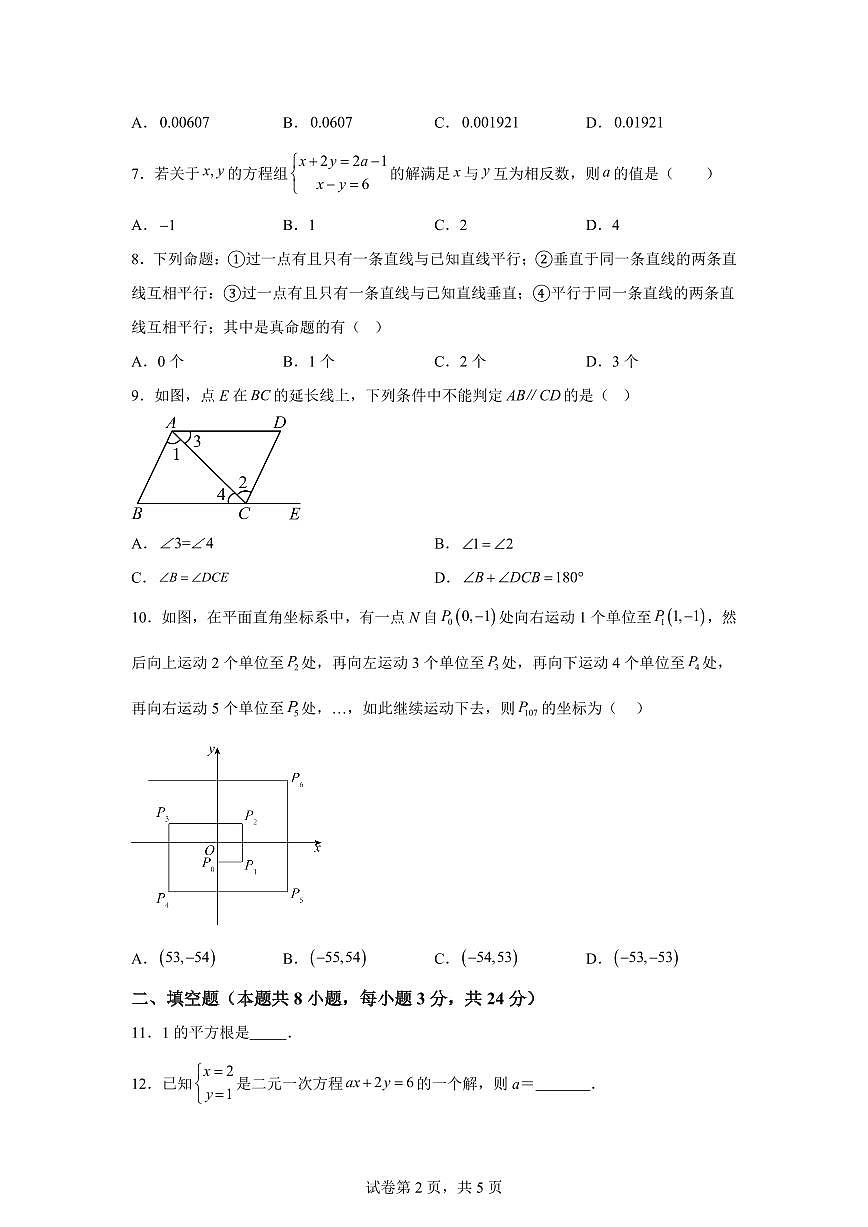 2024-2025学年安徽省淮南市田家庵区七年级下学期4月期中考试数学试题（含答案）第2页