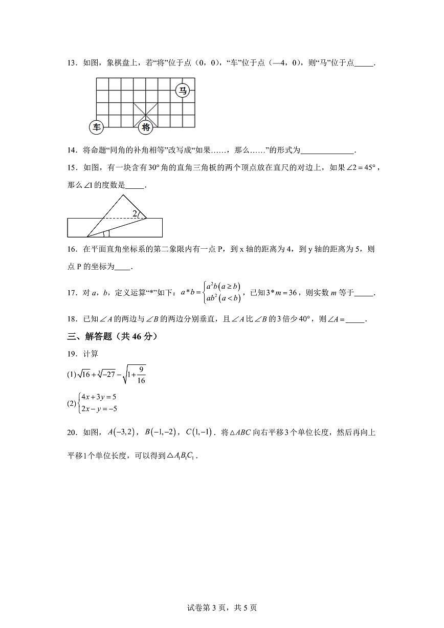 2024-2025学年安徽省淮南市田家庵区七年级下学期4月期中考试数学试题（含答案）第3页