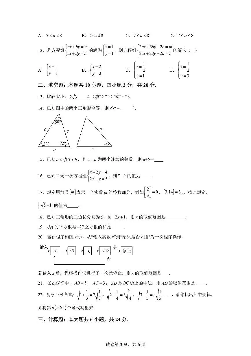 2024-2025学年北京市下学期期中考试七年级启航班数学试卷（含答案）第3页