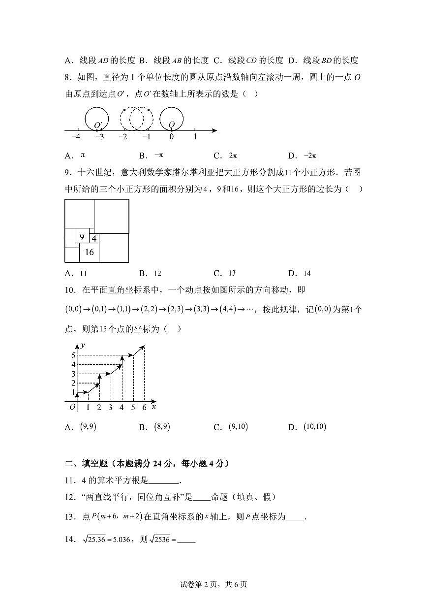 2024-2025学年福建省福州市七年级下学期期中考试数学试题（含答案）第2页