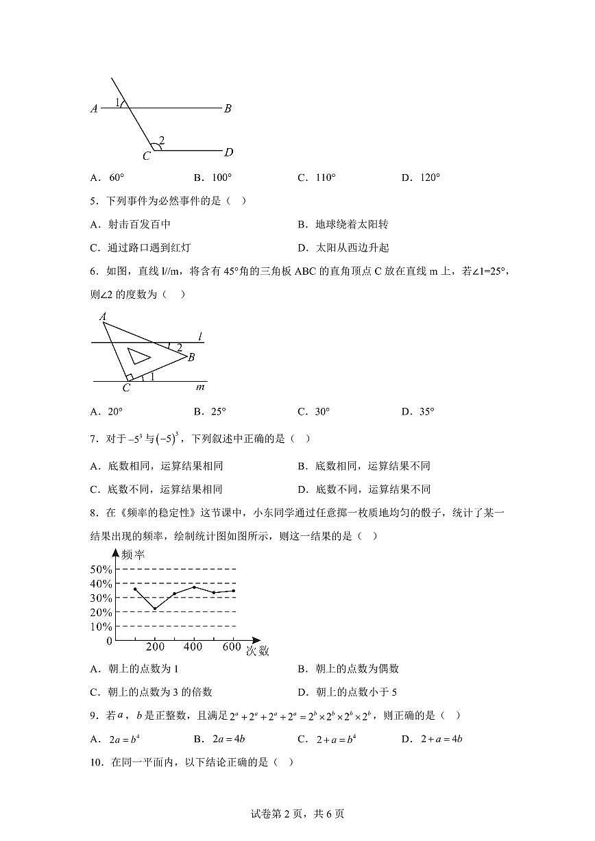 2024-2025学年福建省三明市大田县七年级下学期期中考试数学试题（含答案）第2页