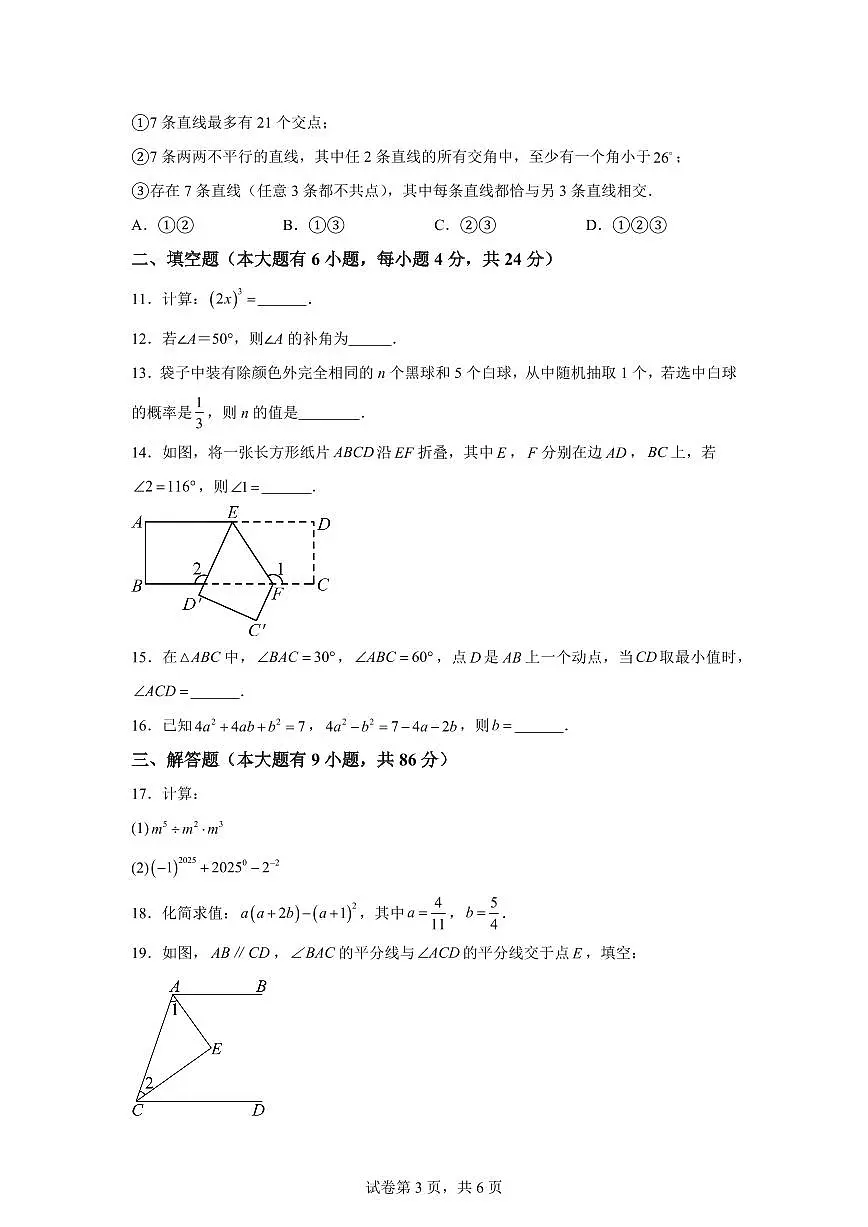 2024-2025学年福建省三明市大田县七年级下学期期中考试数学试题（含答案）第3页