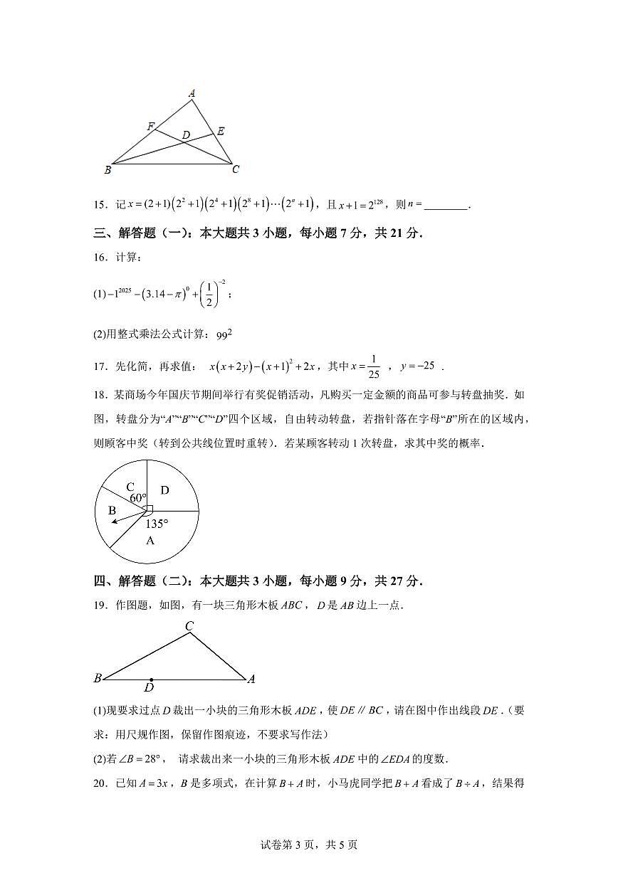 2024-2025学年广东省茂名高州市下学期期中考试七年级数学试题（含答案）第3页