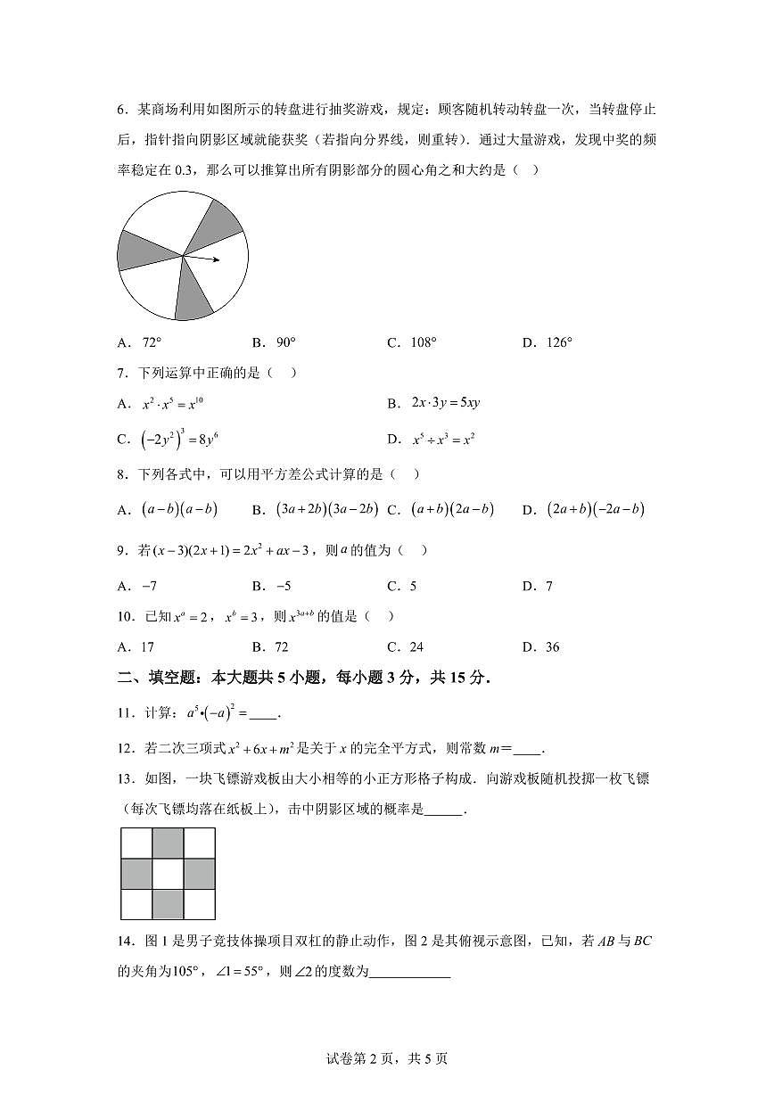 2024-2025学年广东省茂名市电白区七年级下学期期中考试数学试题（含答案）第2页