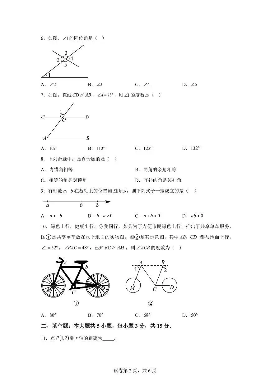 2024-2025学年广东省韶关市七年级下学期期中学业水平监测数学试题（含答案）第2页