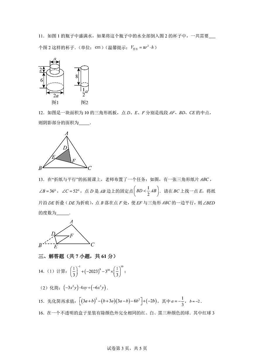 2024-2025学年广东省深圳市七年级下学期期中数学试卷（含答案）第3页