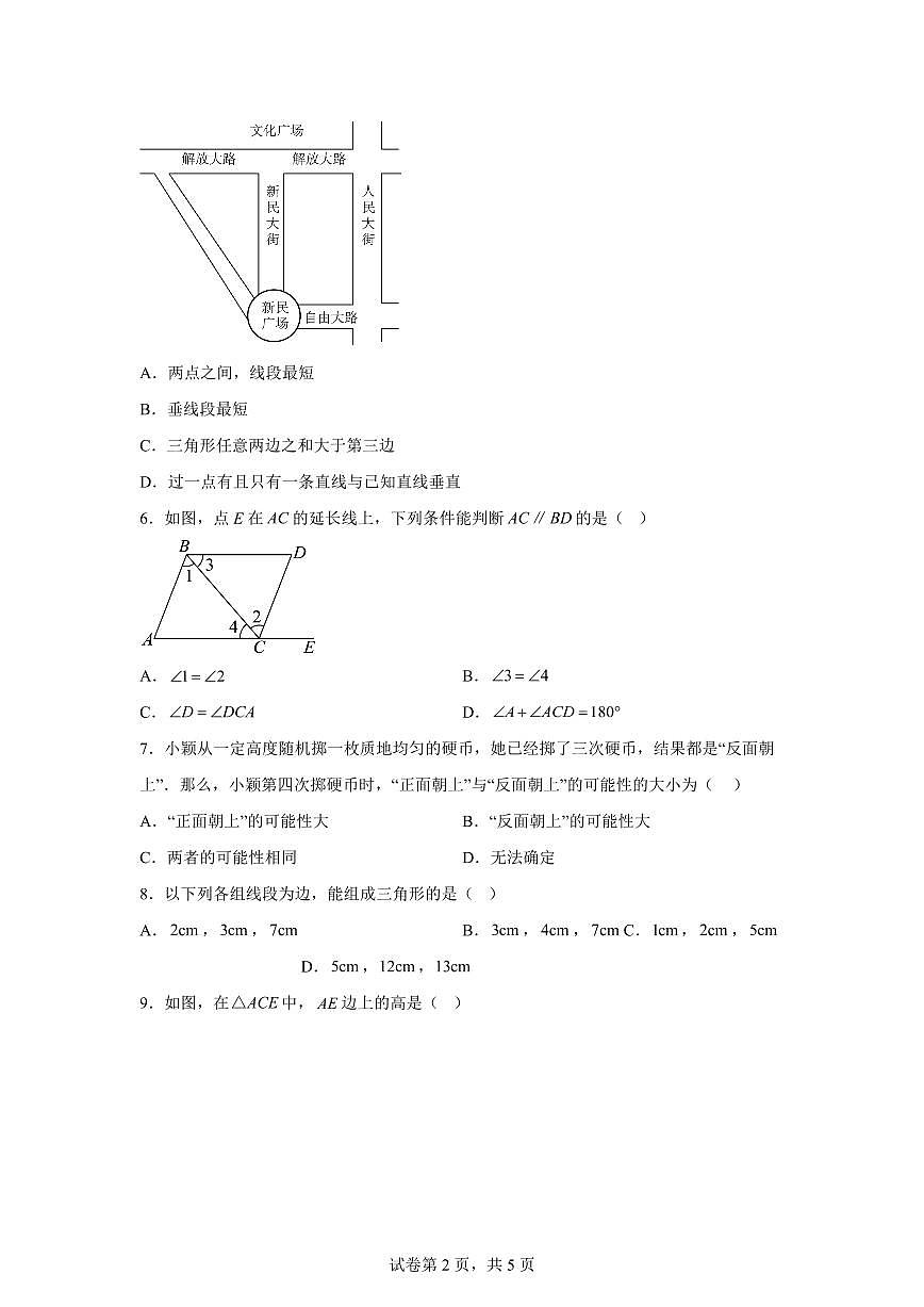 2024-2025学年贵州省贵阳市观山湖区七年级下学期4月期中考试数学试题（含答案）第2页