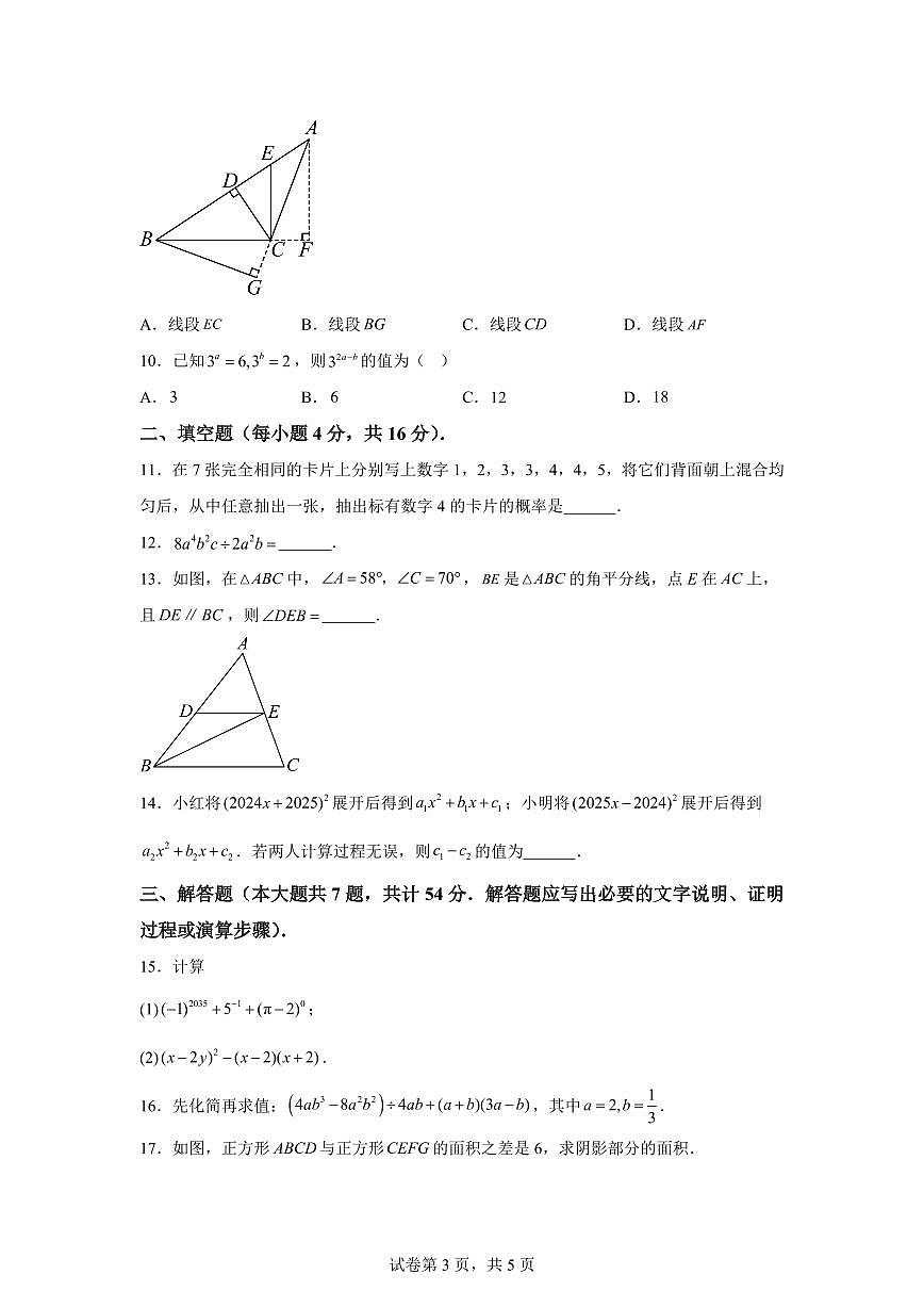 2024-2025学年贵州省贵阳市观山湖区七年级下学期4月期中考试数学试题（含答案）第3页