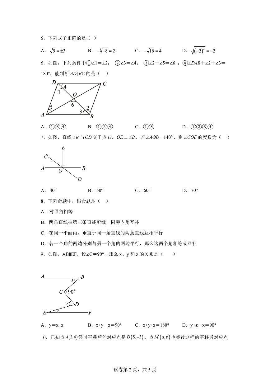 2024-2025学年河南省濮阳市范县下学期期中阶段性评价七年级数学试题（含答案）第2页