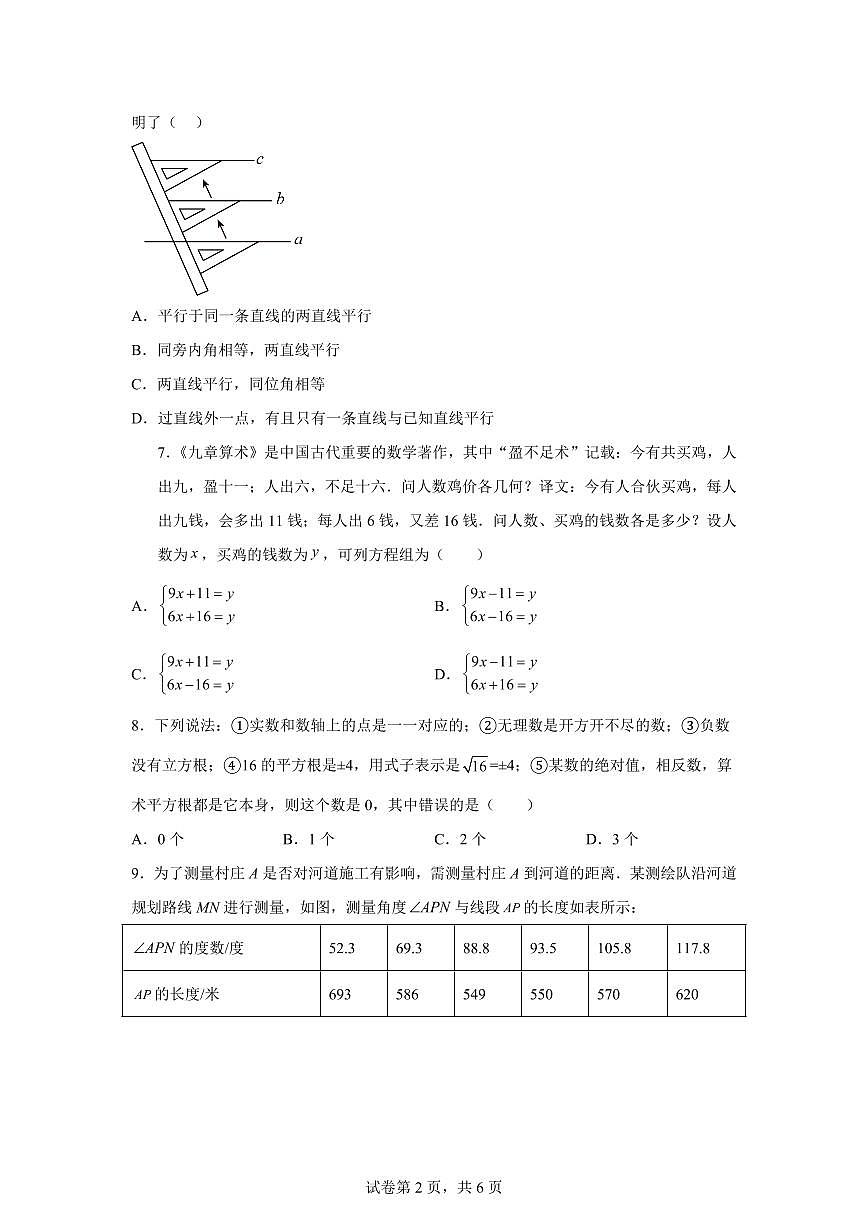 2024-2025学年河南省信阳市息县部分学校七年级下学期期中监测数学试卷（含答案）第2页