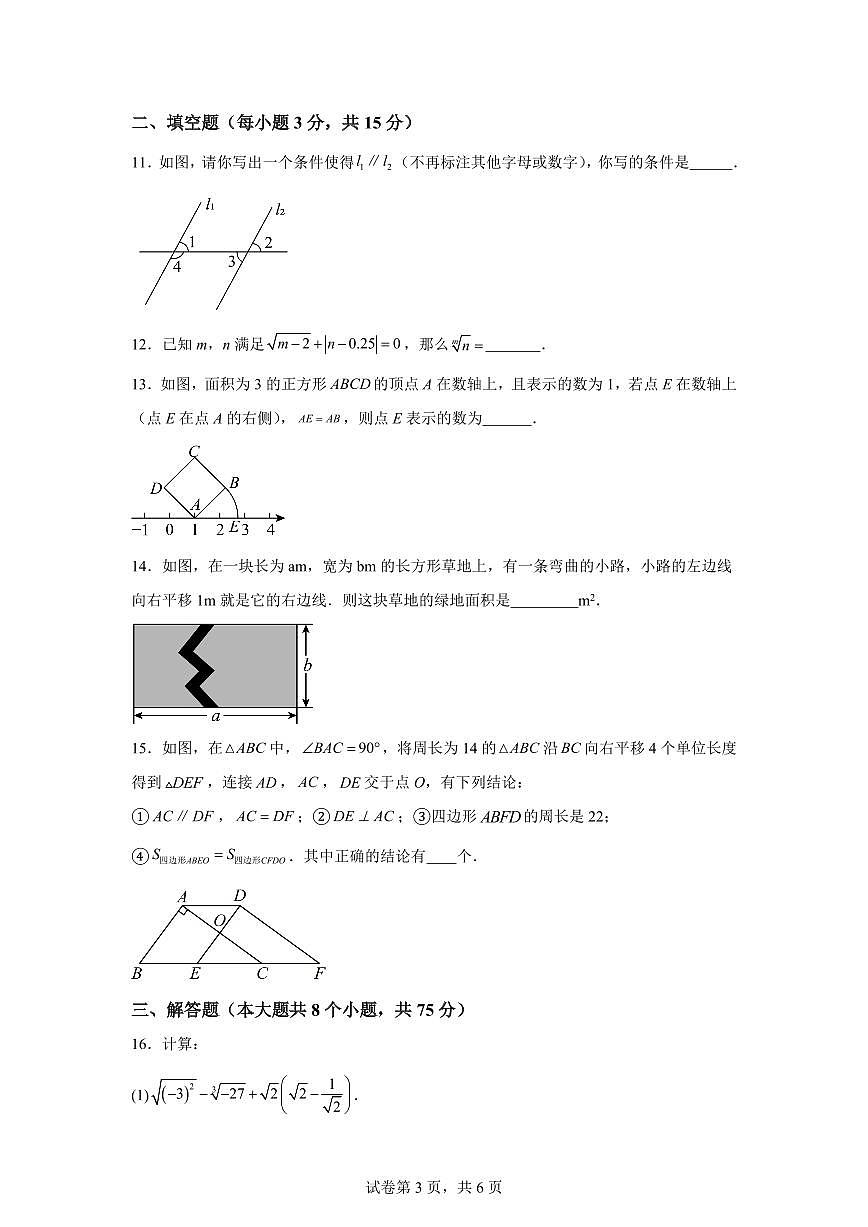 2024-2025学年河南省周口市西华县七年级下学期4月期中数学试题（含答案）第3页