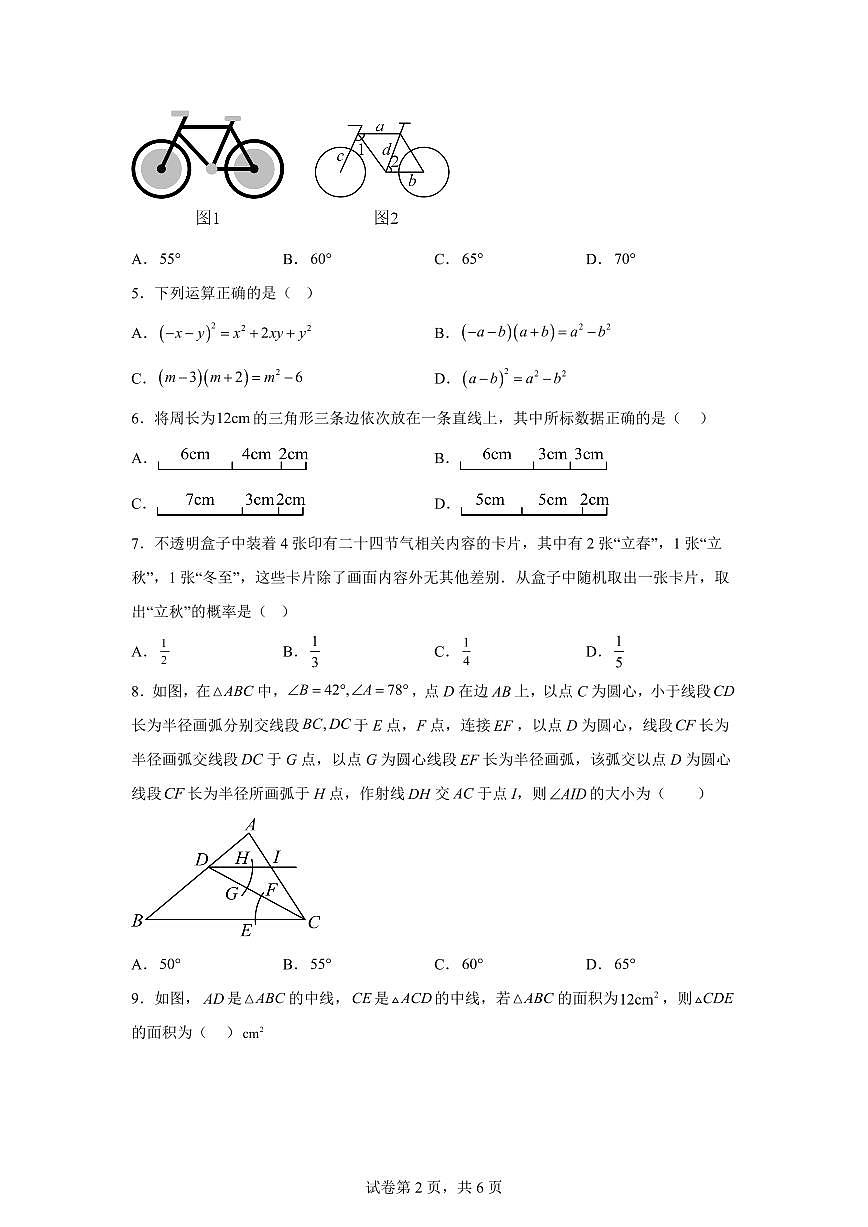 2024-2025学年河南省驻马店市七年级下学期期中素养评估测评数学试题（含答案）第2页