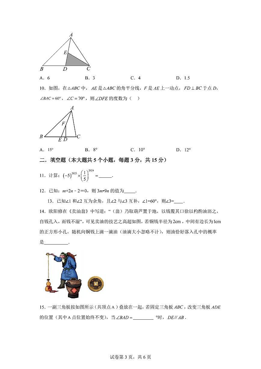 2024-2025学年河南省驻马店市七年级下学期期中素养评估测评数学试题（含答案）第3页