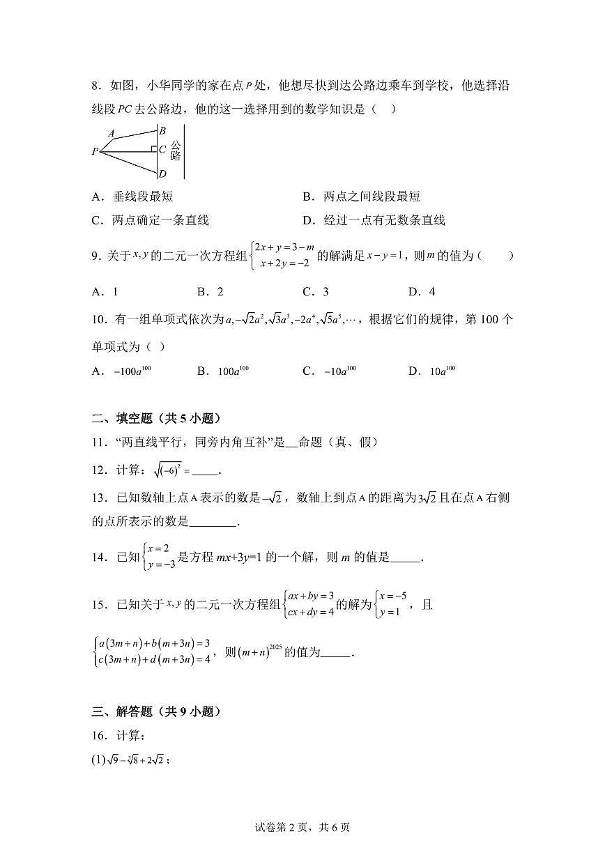 2024-2025学年湖北省黄石市七年级下学期4月期中数学试题（含答案）第2页