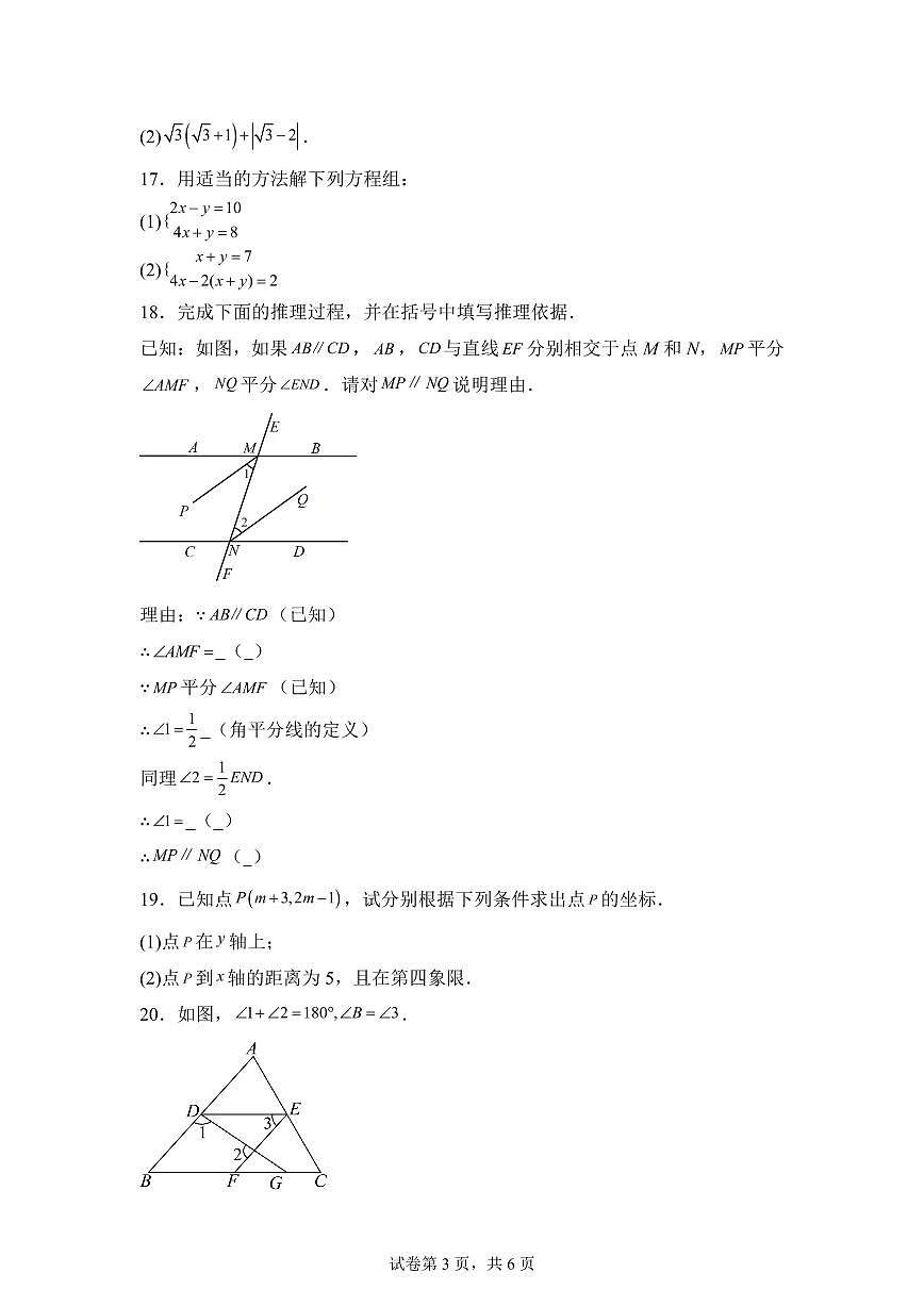 2024-2025学年湖北省黄石市七年级下学期4月期中数学试题（含答案）第3页