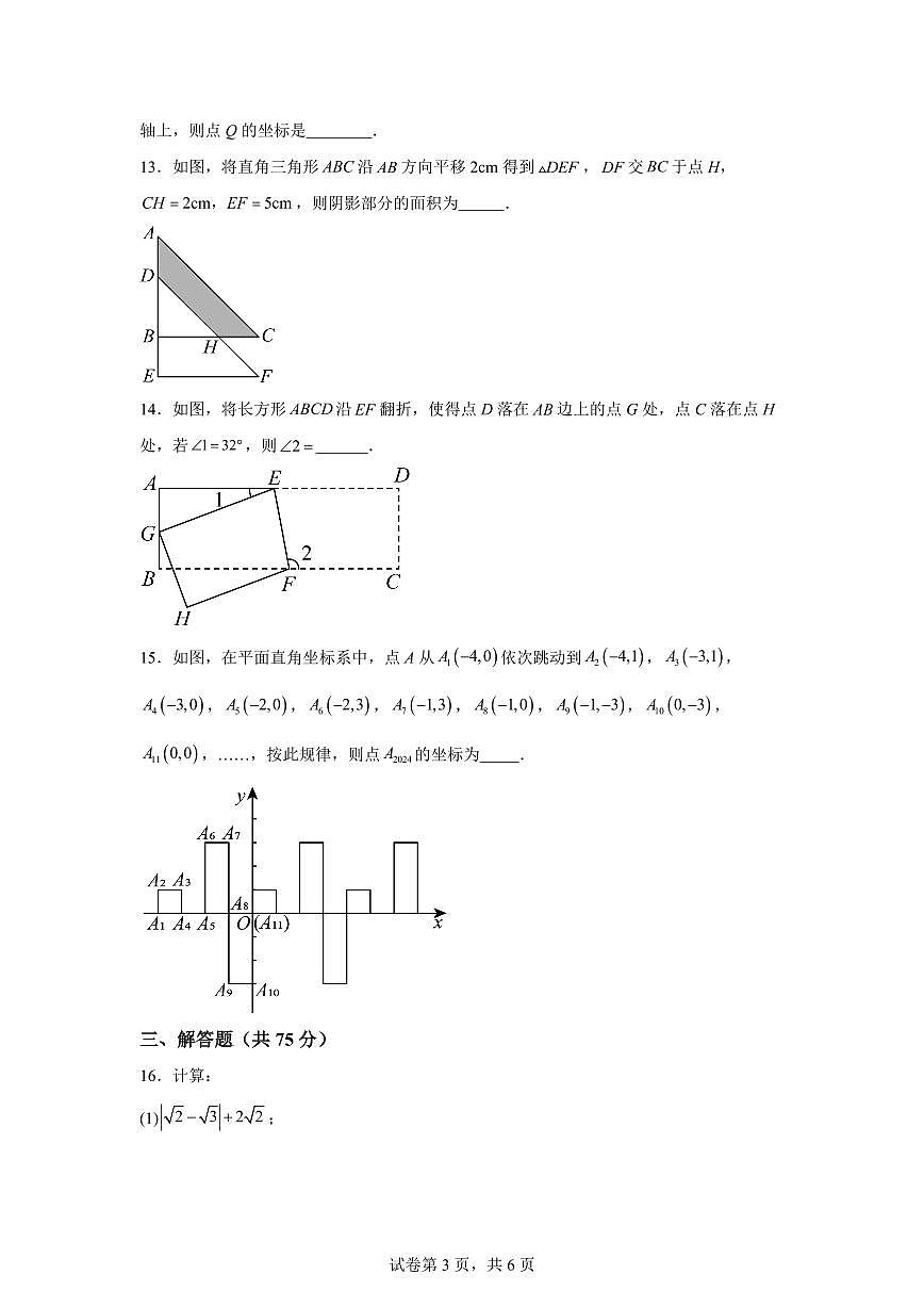 2024-2025学年湖北省随州市曾都区下学期期中质量监测七年级数学试题（含答案）第3页