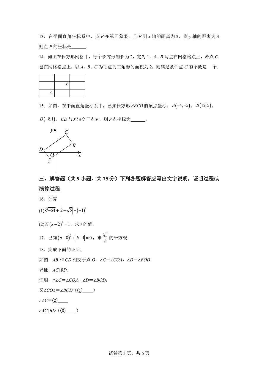 2024-2025学年湖北省宜昌市下学期七年级期中能力检测数学试卷（含答案）第3页